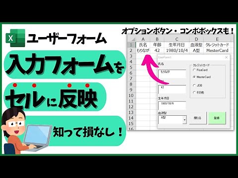 VBAユーザーフォーム 入力フォームをセル反映：UserForm中級編 ‪@kirinote‬
