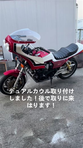 デュアルカウル取り付けの手順とポイント