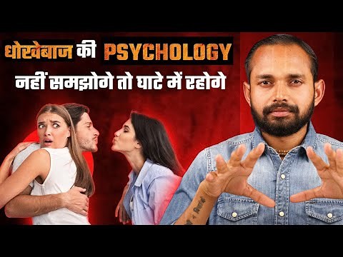 Why People Cheat? | Psychology Behind Cheating In Relationships | By Coach Anand