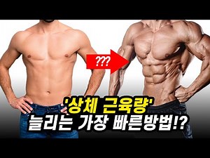 상체근육 키우려면 무조건 '이 운동'하세요