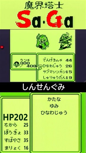 Sa・Ga しんせんぐみ #40games