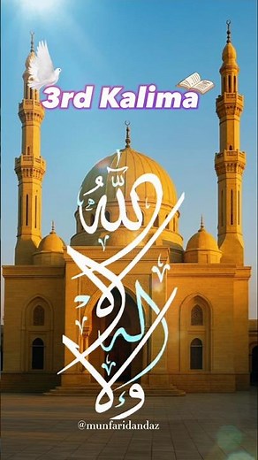 third kalima | teesra kalma #3rd kalma tamjeed #kalimah #kalma #islamicshorts #islamicstatus #islam