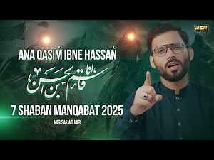 Qasim Hai Mera Naam | Shahzada Qasim Manqabat 2025 | Qasida 2025 | Mir Sajjad Mir