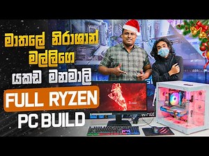 මෙන්න සුපිරි Full Gaming PC එකක් ! - යකඩ මනමාලි - MSK COMPUTERS.