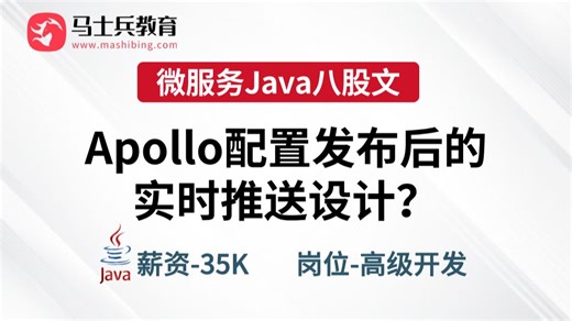 微服务Java面试（携程三面）Apollo配置发布后的实时推送设计？
