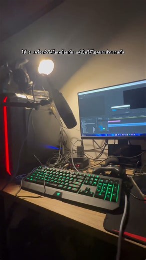#245kcrl ใช้คอมและแล็ปท็อปทำวิดีโอเหมือนกัน แต่เป็นวิดีโอคนละส่วนงาน