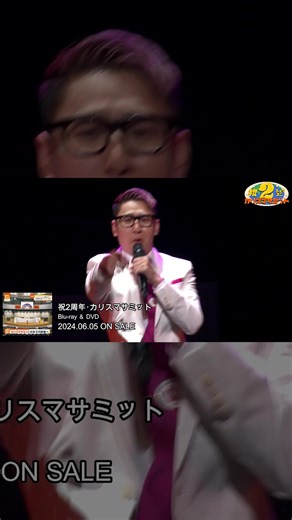 『2周年•カリスマサミット』より「カリスマピクニック」④ Blu-ray&DVDカリスマガレージにて発売中だよー！ ぜってえチェックしちゃだめだぞ😎 #カリスマ #カリスマハウス #カリスマサミット #カリスマピクニック #細田健太 #猿川慧 #反発のカリスマ #Charisma #charismahouse #charismapicnic #keisarukawa #카리스마 #카리스마하우스 #live #사루카와케이 #반발의카리스마