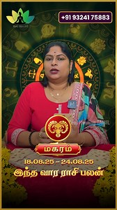 121K views · 2.8K reactions | மகரம் ராசிக்கு 18.08.2025 முதல்...