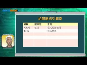 微算機原理及應用(II)–LC-3_黃永廣_單元五 LC-3的組合語言_第二節 組合語言的注意事項