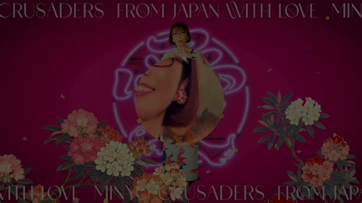 ㊗️6月26日発売の民謡クルセイダーズのニューアルバム『FROM JAPAN WITH LOVE／日本民謡より愛をこめて』からの先行デジタル配信 第二弾🎉🎉🎉島根県隠岐伝統の民謡『しげさ節 feat. 朝倉さや』👺🚀✨https://t.co/Wofa26G1Yt空を駆け巡る様な朝倉さやさんの歌声と、ガーナ／ハイライフのレジェンド、エボ・テイラーへの愛をこめたアフロビートをお楽しみください。YOIYOI‼️💖✨👺🇯🇵✈️🌏💖✨『日本民謡より愛をこめて』https://t.co/hekQrKkXR42026年6月26日リリース ※LPは7月17日CD：UCCJ-2257　￥3,300 (tax in)LP：UCJJ-9059　￥4,950 (tax in) 1. 北海盆唄 (北海道)2. こきりこ節 feat. Frente Cumbiero (富山)3. 花笠音頭 feat. Frente Cumbiero (山形)4. 下津井節 (岡山)5. しげさ節 feat. 朝倉さや (島根)6. 木山音頭 (愛媛)7. ワイド節 feat. 元ちとせ (鹿児島)8. 伊