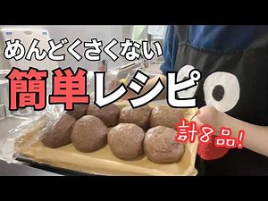 【時短レシピ】料理下手な主婦でも作れる簡単レシピ。時短/節約/カロリーオフ/かさ増しレシピ【ぼっち/パート主婦】