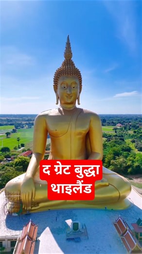 The Great Buddha Statue Thailand #buddha #nature #facts #history #thailand