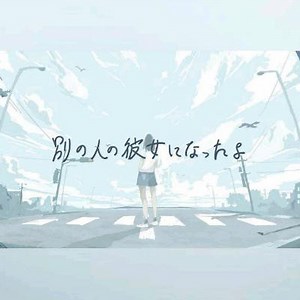 Betsu no Hito no Kanojo Short | Smule