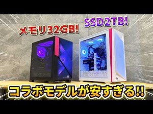 【コラボ】2026年おすすめのゲーミングPC【NEXTGEAR x ゲーミングPCチャンネル】