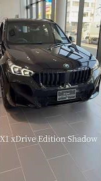 X1 xDrive EditionShadow #限定車#X1#新車#ショールーム#駆け抜ける喜び