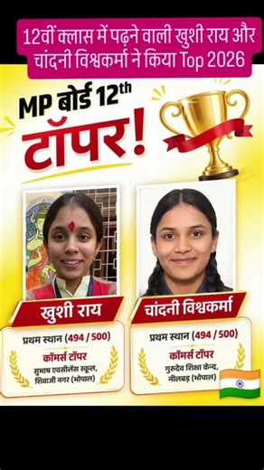 12th Class Mp Board Paper Result Open #mpboard #boardexam2026 #stateboard #examinationresult#topper