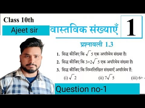 class 10 maths chapter 1 exercise 1.3 question 1 in hindi || prashnawali 1.3 class 10 math root 3