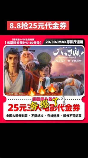 #电影八仙 电影《八仙》中式奇幻美学震撼到。蓬莱仙境，有求必应，赶紧带孩子一起走进电影八仙的世界！#八仙 #电影解说 #电影八仙 #抖音精选