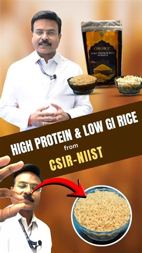 CSIR–National Institute for Interdisciplinary Science and Technology (#CSIR-NIIST) has developed High-Protein & Low GI Rice, a breakthrough for healthier diets. It can help manage blood sugar, combat protein deficiency, and strengthen public health outcomes. Proudly made in India. | Dr Jitendra Singh