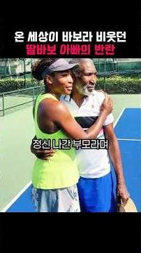 온 세상이 바보라 비웃던 딸바보 아빠의 반란