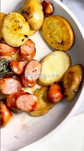 新じゃがあったらこれ作ろっ！【春野菜のジャーマンポテト】#新じゃが #アスパラ#新玉ねぎ#春野菜#簡単レシピ