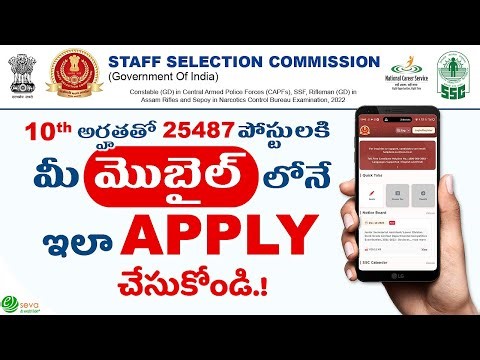 SSC GD Apply in Mobile