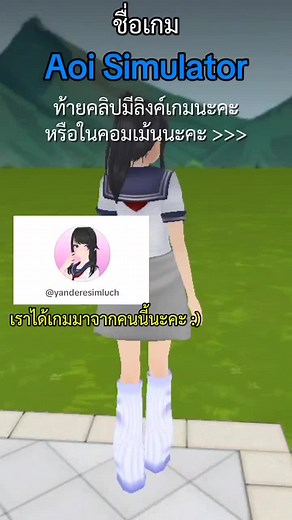 Aoi Simulator: Joining Aoi Games Explained Thailand