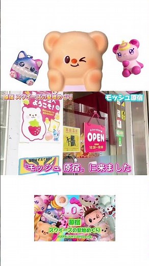 原宿 竹下通りでスクイーズ探し🌟 お買い物 vlog🛍️ Harajuku kawaii #モッシュ原宿 #原宿 #買い物 #スクイーズ