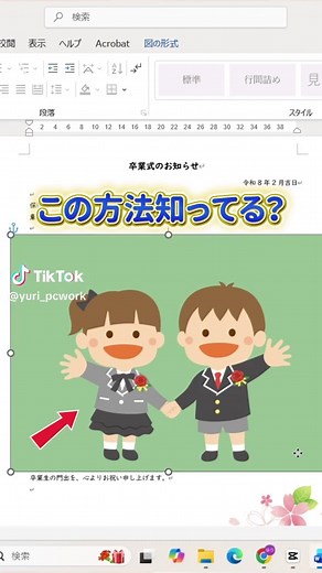 Wordで画像の背景を消す方法（簡単ステップ）
