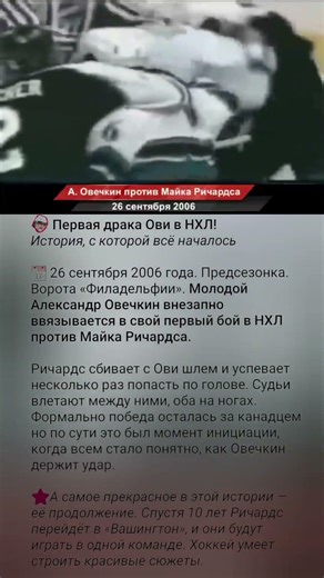 Первая драка Ови #ovi #ovechkin #ovigr8 #александровечкин