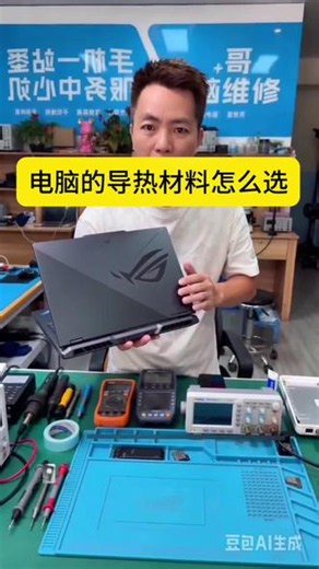 #一修哥手机电脑维修 #北海电脑维修你的电脑用的什么导热材料是什么你知道么