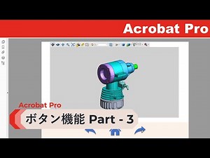 【Acrobat Pro活用③】手順ビュー向けのボタン作成方法