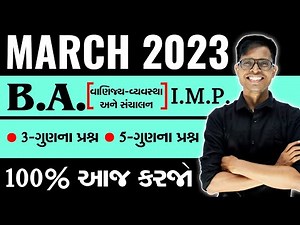 March 2023 Board Exam | BA I.M.P. Questions | Std 12 Commerce & Arts Stream For All Medium