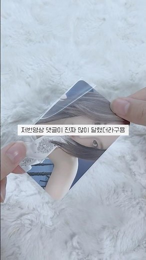 정말루 감사합니다!!💞 #아이브 #포카포장 #다이브 #포카깡 #ive #포장계