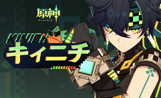 【原神】角色预告-「基尼奇：驰焰猎逐」（基尼奇：杉山纪彰）