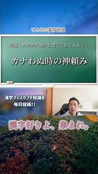 【全3問】漢検1級、準1級レベルの漢字クイズ【書き取り】