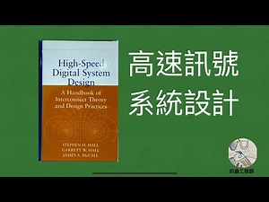 High speed digital system design 高速數位系統設計： 什麼是高速訊號