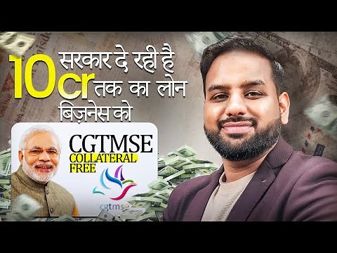 CGTMSE Loan : Complete Guide (With Bank Calculation)