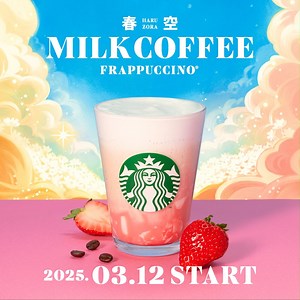 3/12(水) 、『#春空ミルクコーヒーフラペチーノ®』 新登場☁️💫 ストロベリーボール※をストローで割ると… ミルクコーヒーからストロベリーミルクコーヒーに味が変わる？☕🍓 お楽しみに😉 ※ストロベリー果肉・果汁５％未満 | スターバックス コーヒー ジャパン Starbucks