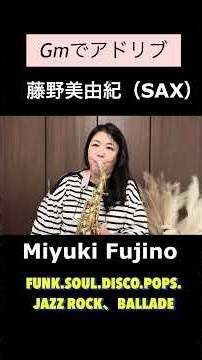 カメレオンを使ってアドリブソロ。出来るだけシンプルにしたいなー、むずっ！ #サックス #saxophone #アドリブ練習