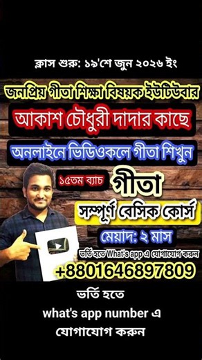 Admissions are ongoing for Geeta Basic Course 🙏