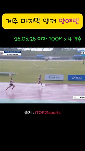 조금씩 살아나는 양예빈/계주 우승/26.05.26