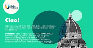 Италиански за начинаещи | Преподаватели италианци | Долче Стилново