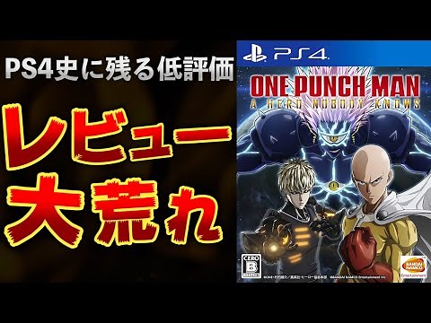 ワンパンマンの新作ゲームが低評価の嵐…理由をまとめてみた