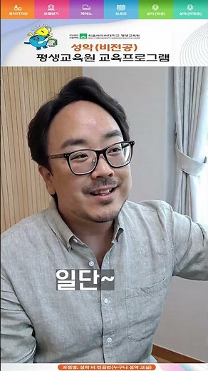 서울사이버대학교 평생교육원 성악 비전공자반