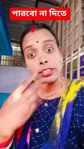 কাঁচা বাদাম #comedy #comedyfilms #funny #sorts #youtubeshorts #reels