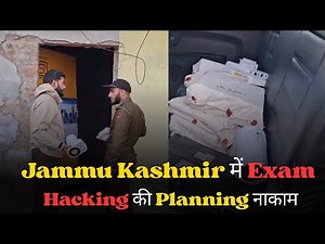 SSC 2025 Exam : SSC Exam Hacking Foiled in J&K | Delhi Police Driver Exam | SSC gd | SSC Protest