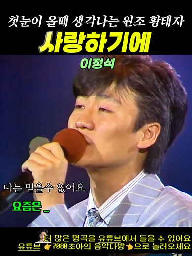 이정석의 사랑하기에: 7080 음악과 감성