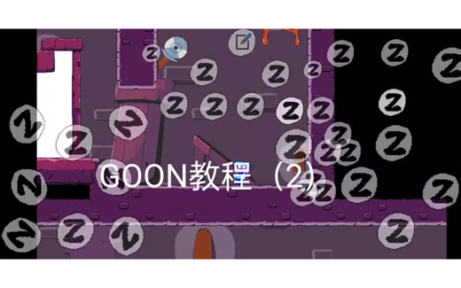 GOON教程