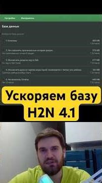 🔴Уменьшаем размер базы ✅H2N №5
